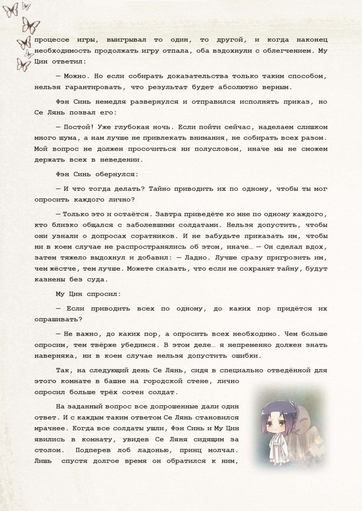 Манга Благословение небожителей (Новелла) - Глава 85 Страница 5