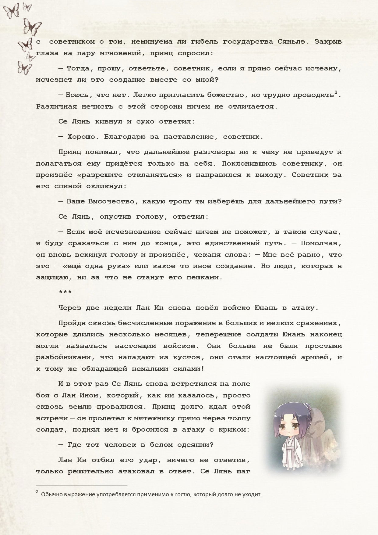 Манга Благословение небожителей (Новелла) - Глава 85 Страница 9