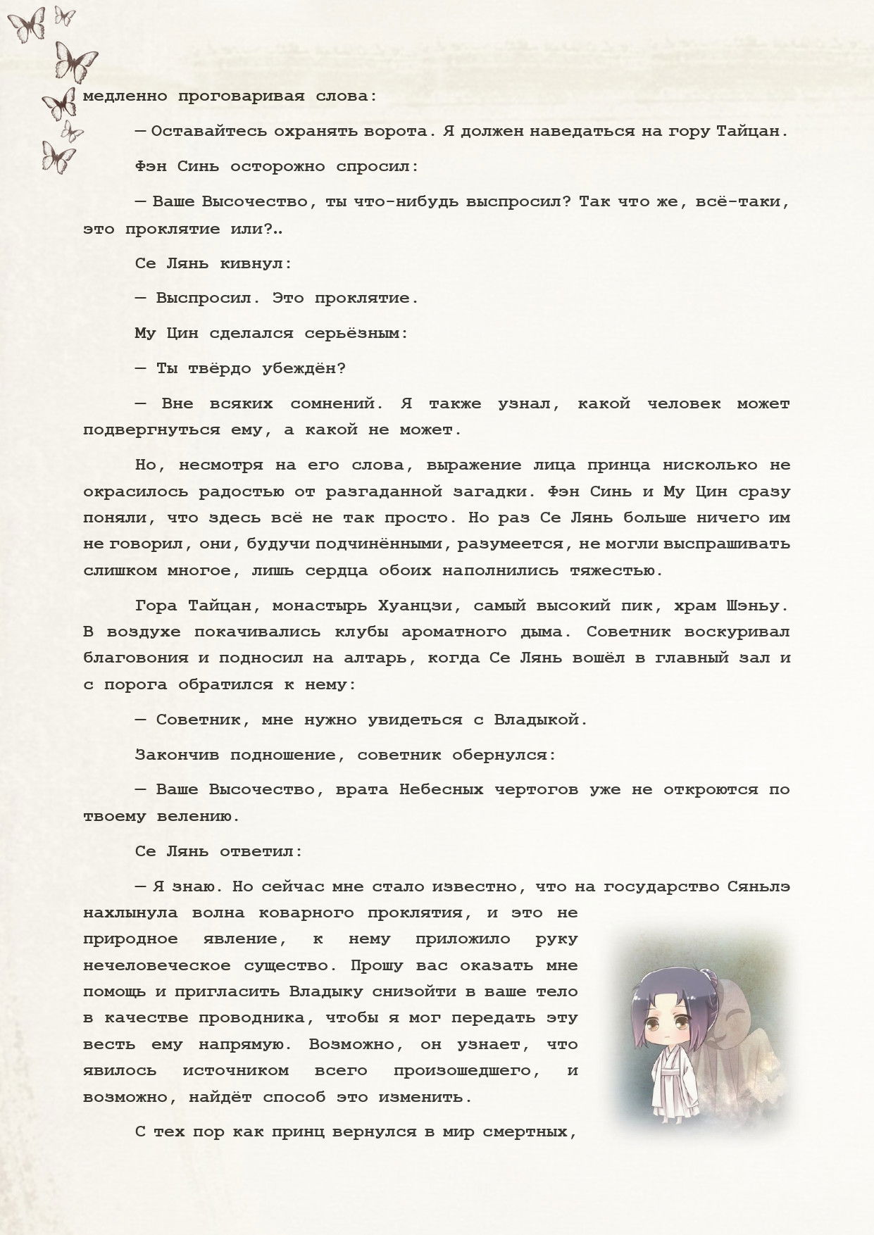 Манга Благословение небожителей (Новелла) - Глава 85 Страница 6