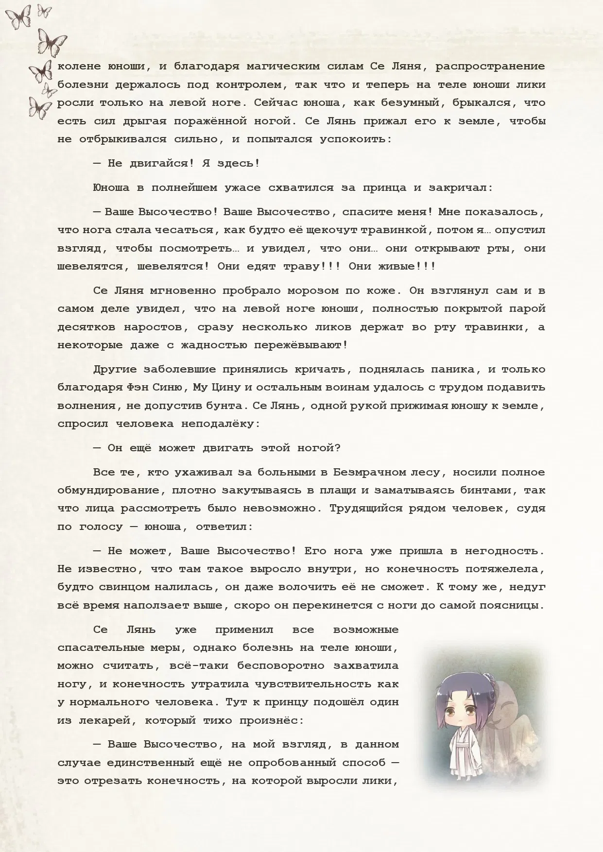 Манга Благословение небожителей (Новелла) - Глава 85 Страница 13
