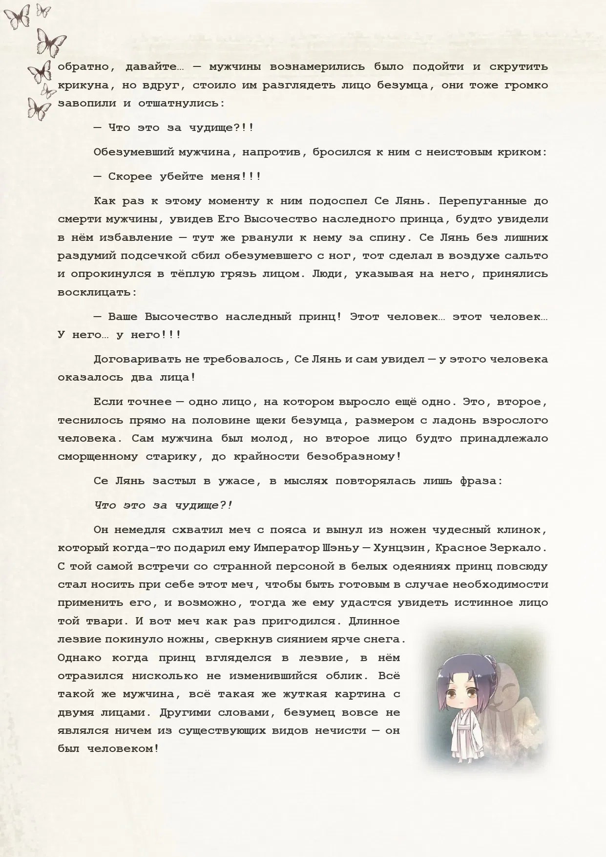 Манга Благословение небожителей (Новелла) - Глава 84 Страница 3