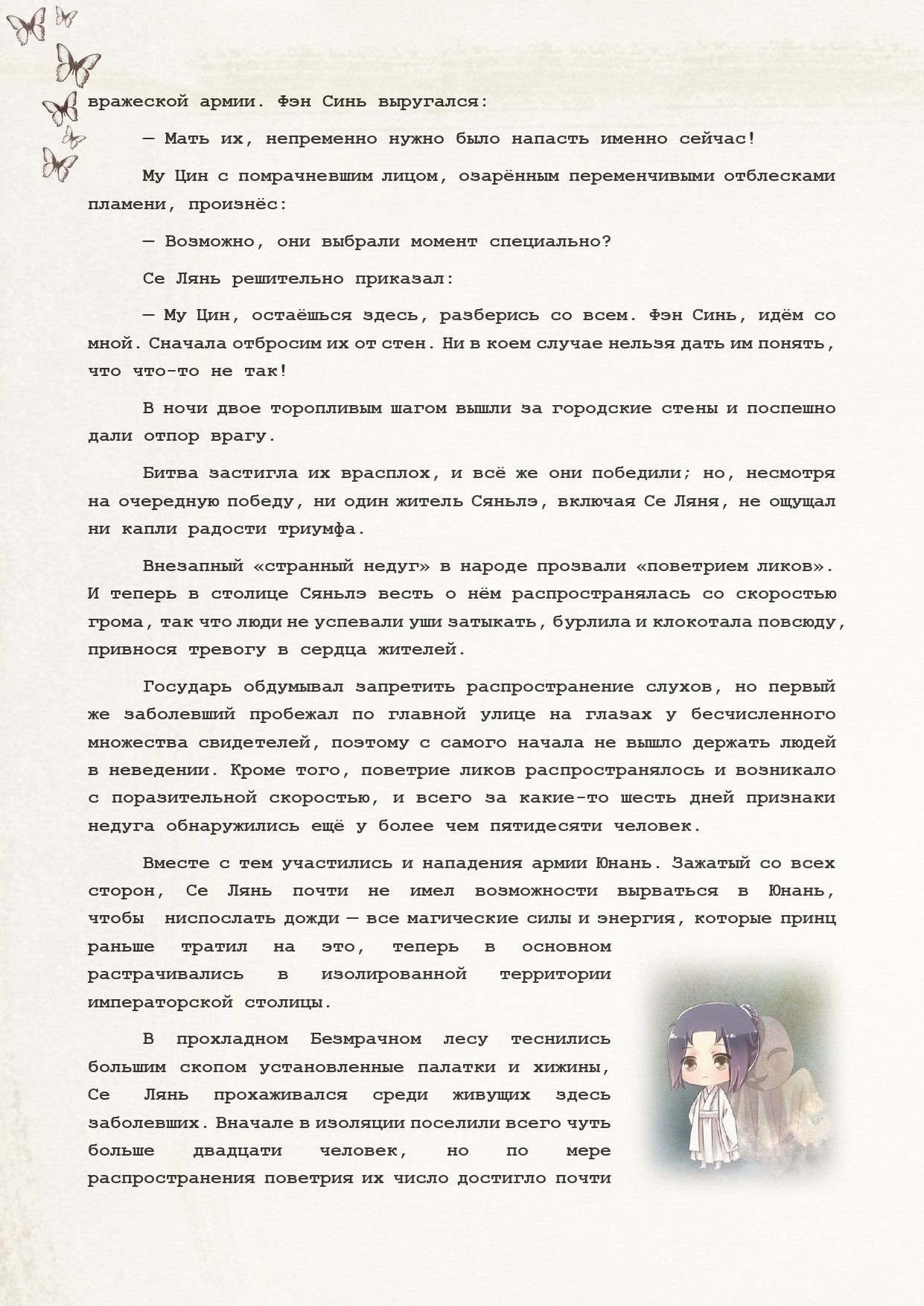 Манга Благословение небожителей (Новелла) - Глава 84 Страница 9