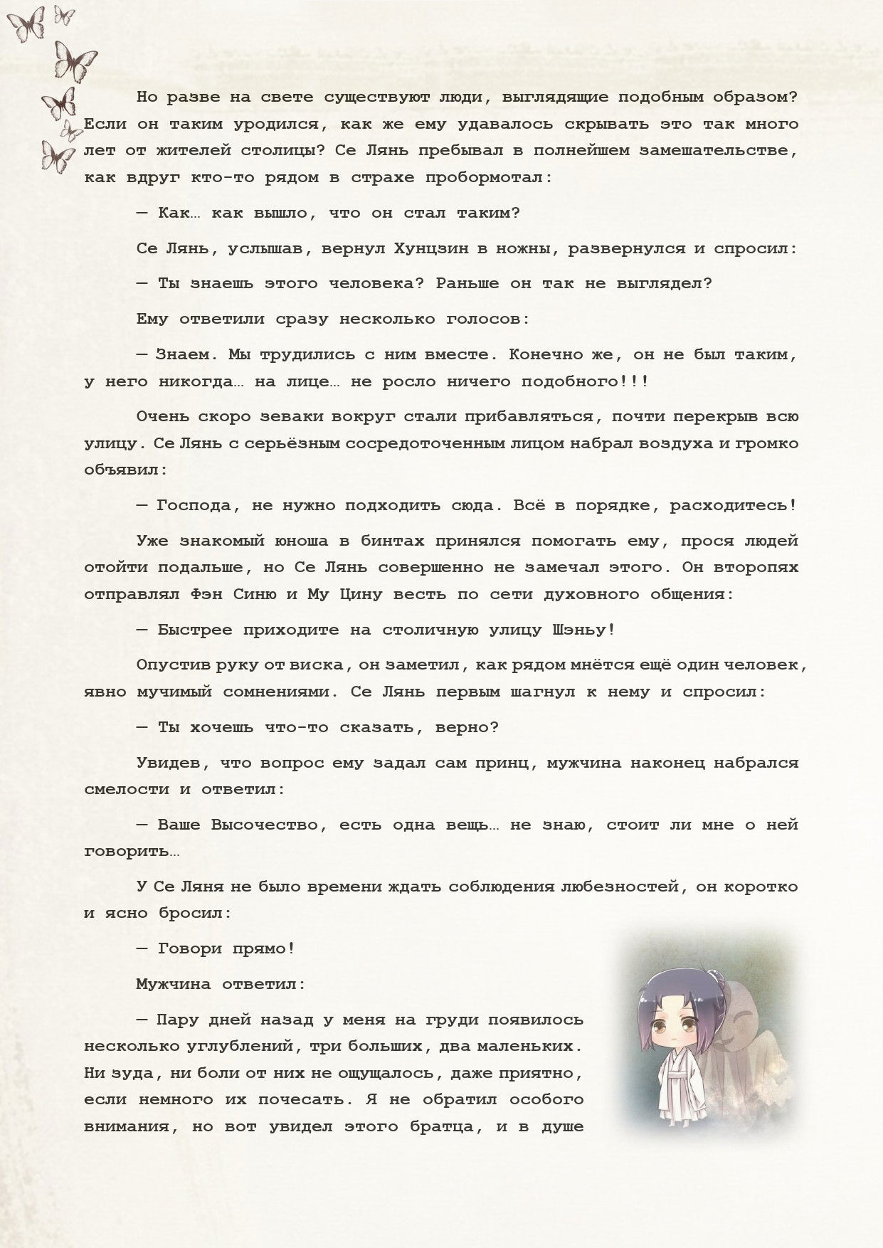 Манга Благословение небожителей (Новелла) - Глава 84 Страница 4