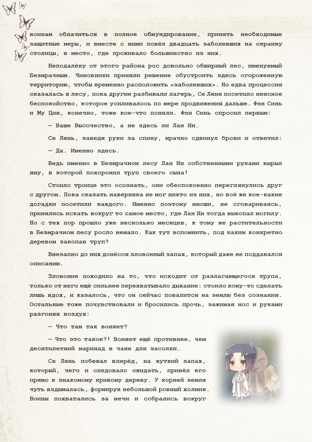 Манга Благословение небожителей (Новелла) - Глава 84 Страница 7