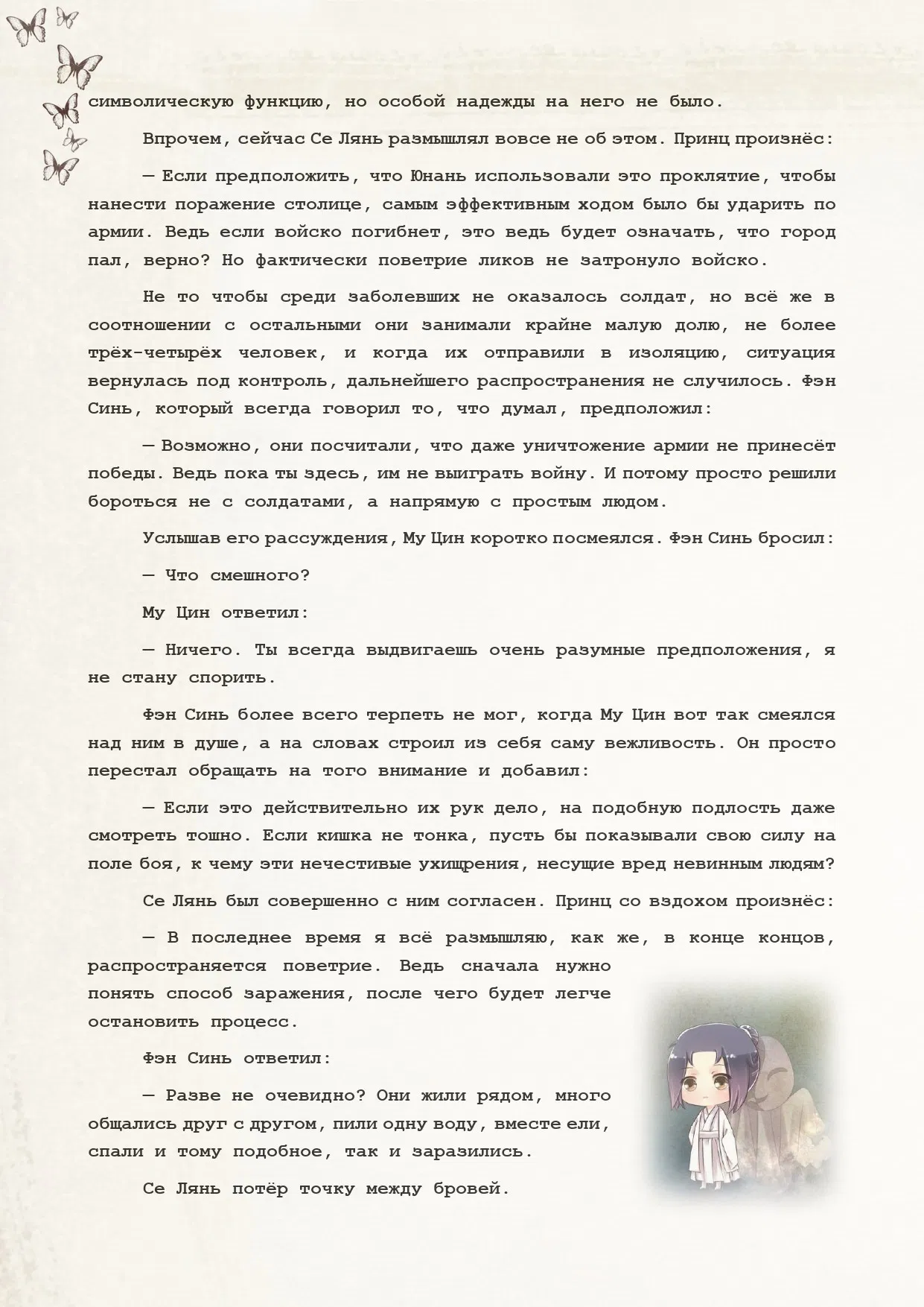 Манга Благословение небожителей (Новелла) - Глава 84 Страница 13