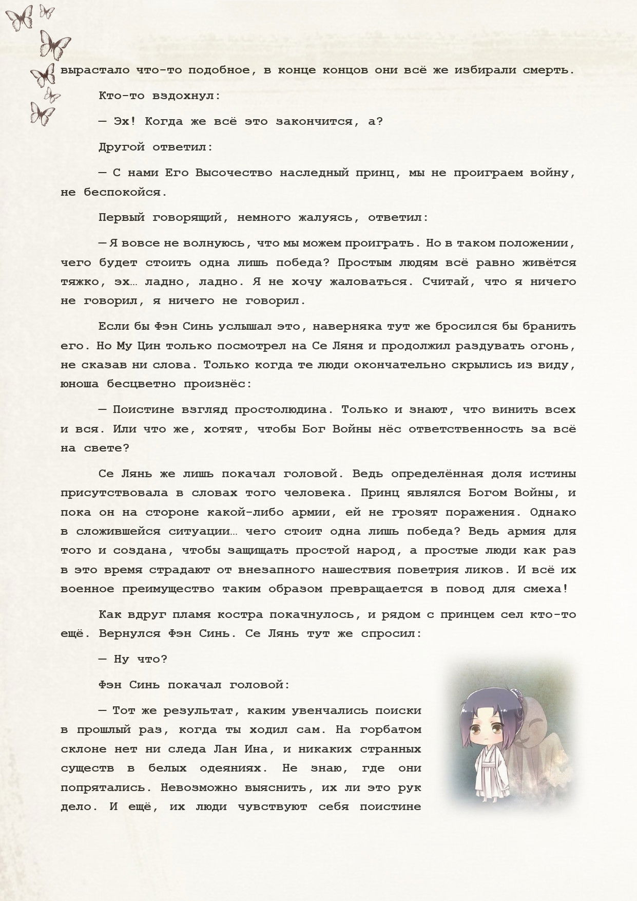 Манга Благословение небожителей (Новелла) - Глава 84 Страница 11