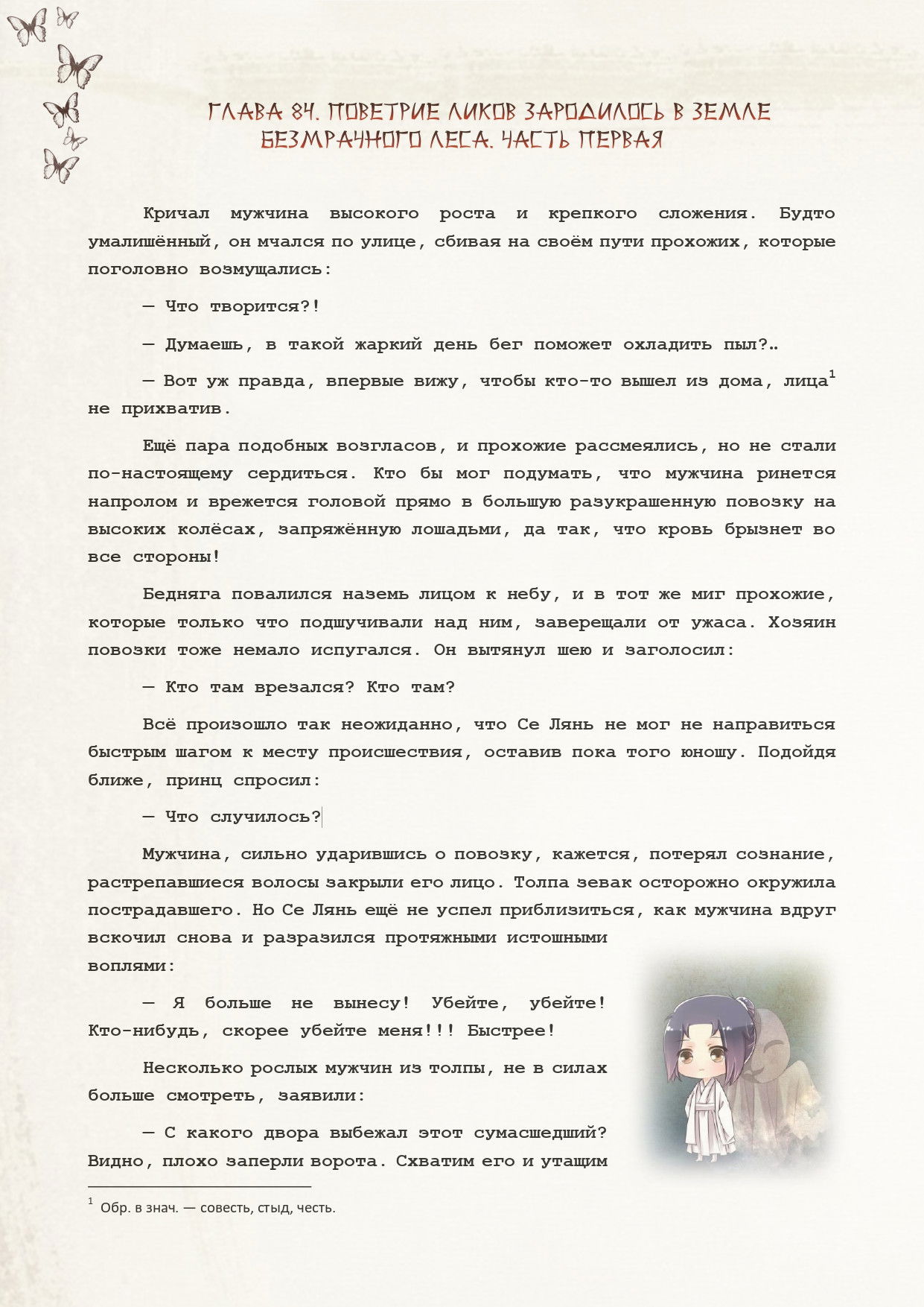 Манга Благословение небожителей (Новелла) - Глава 84 Страница 2