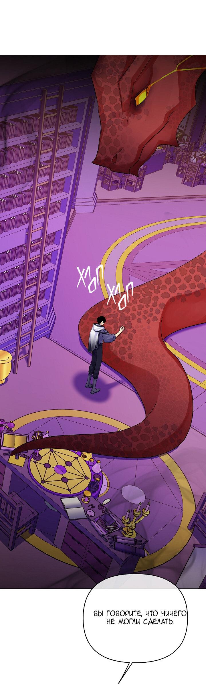 Манга Серый кардинал - Глава 38 Страница 11