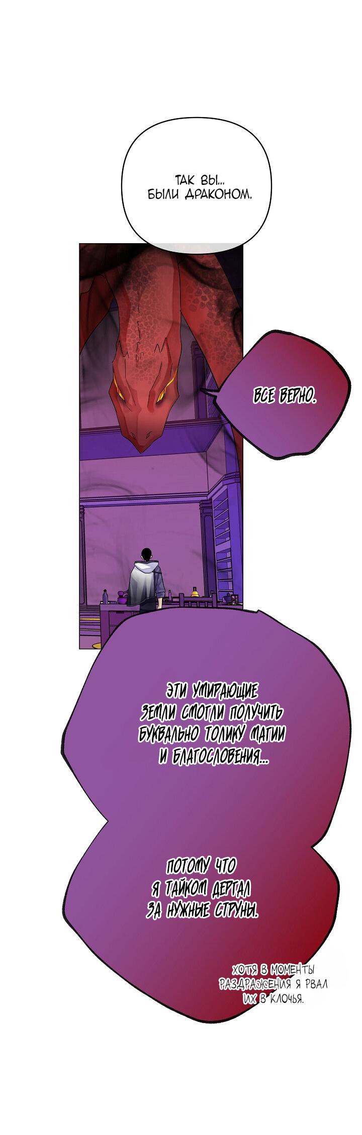 Манга Серый кардинал - Глава 38 Страница 6