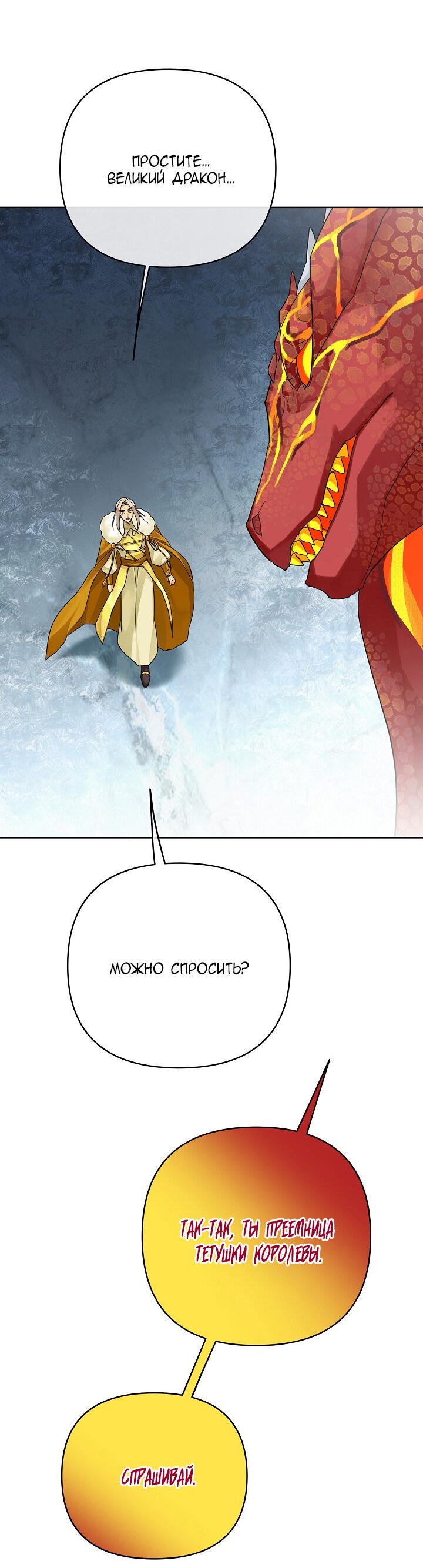 Манга Серый кардинал - Глава 38 Страница 24