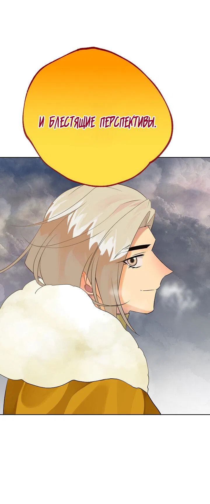 Манга Серый кардинал - Глава 38 Страница 57