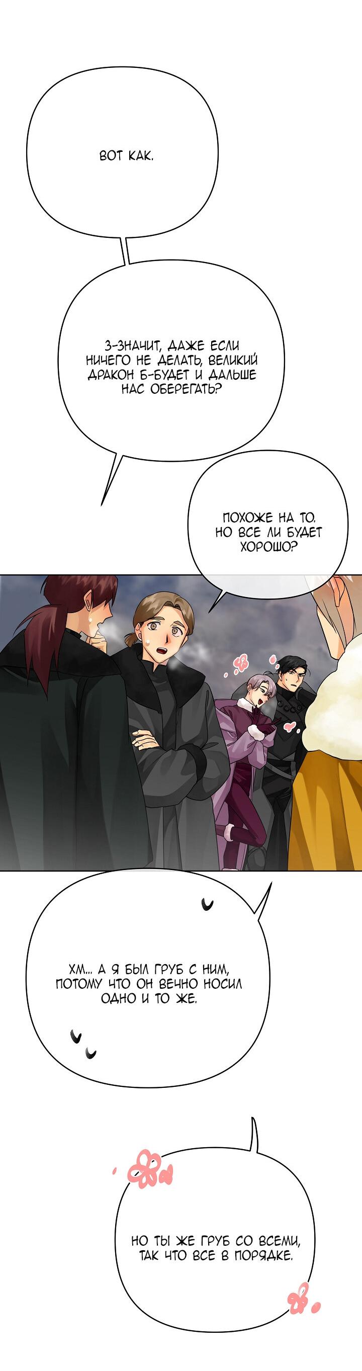 Манга Серый кардинал - Глава 38 Страница 22