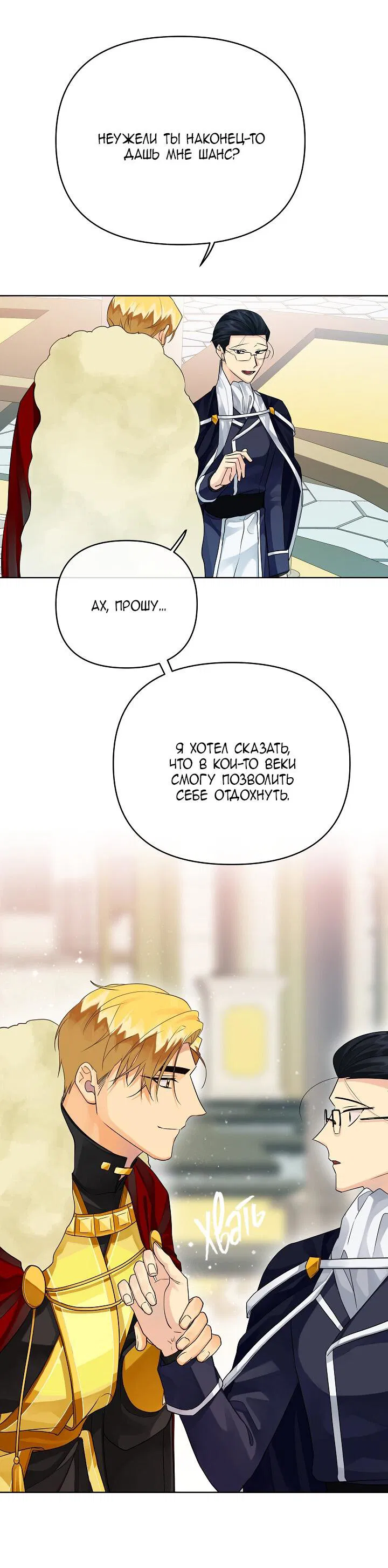 Манга Серый кардинал - Глава 41 Страница 38