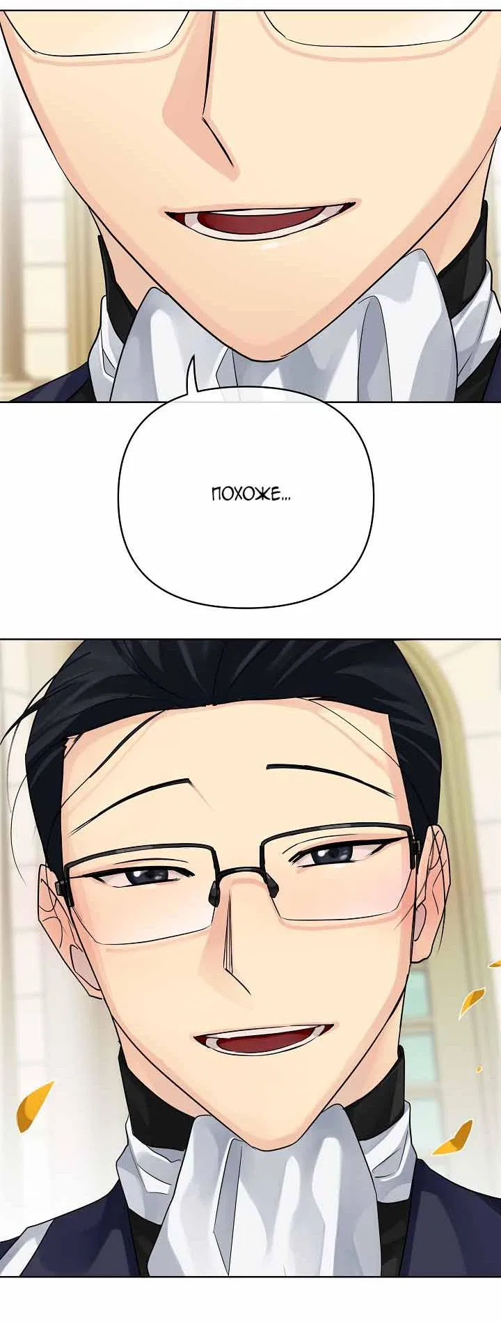 Манга Серый кардинал - Глава 41 Страница 50