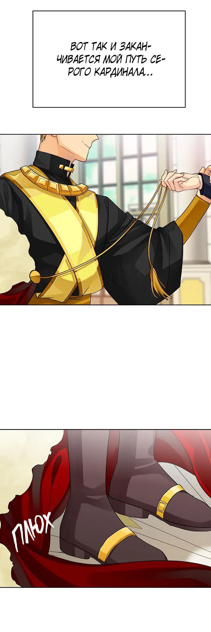 Манга Серый кардинал - Глава 41 Страница 44