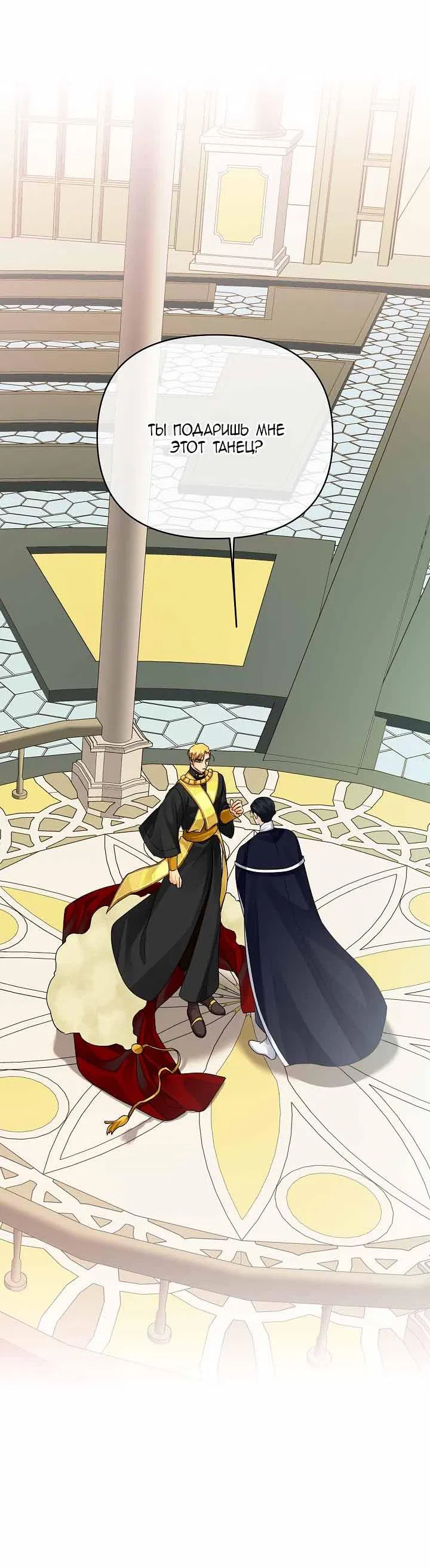 Манга Серый кардинал - Глава 41 Страница 47