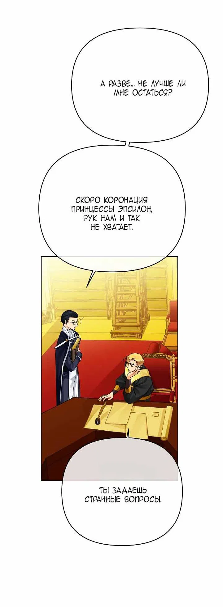 Манга Серый кардинал - Глава 41 Страница 7
