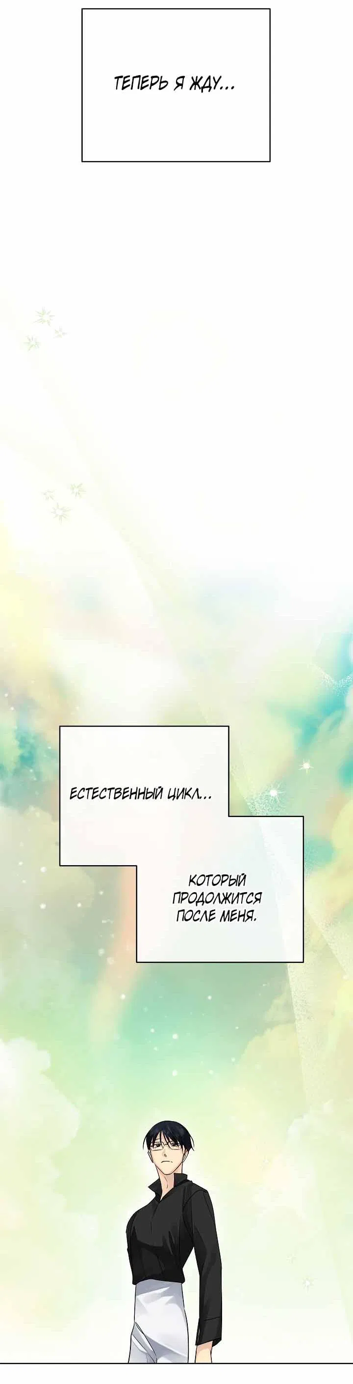 Манга Серый кардинал - Глава 41 Страница 18