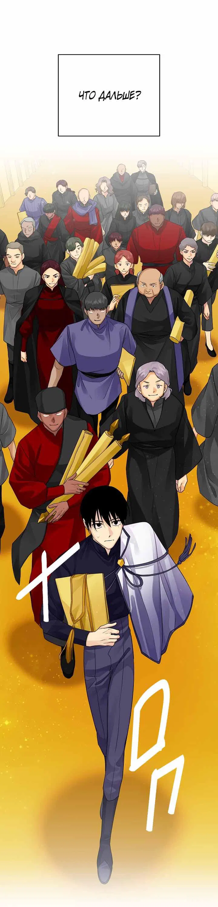 Манга Серый кардинал - Глава 41 Страница 15