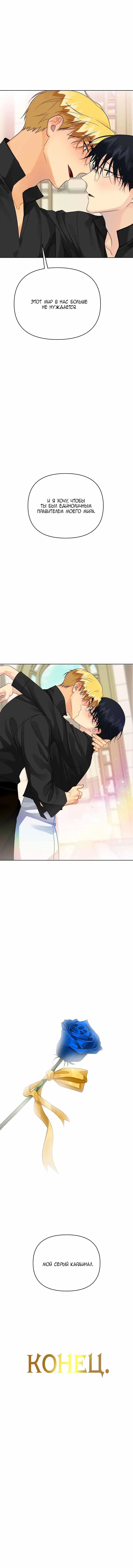 Манга Серый кардинал - Глава 41 Страница 62