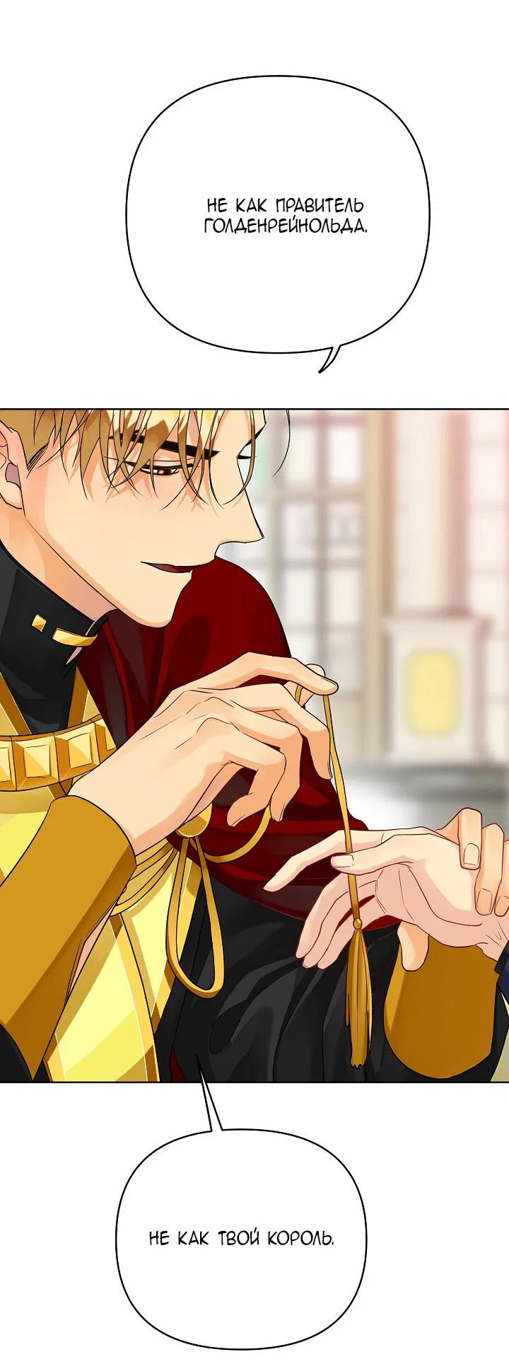 Манга Серый кардинал - Глава 41 Страница 40