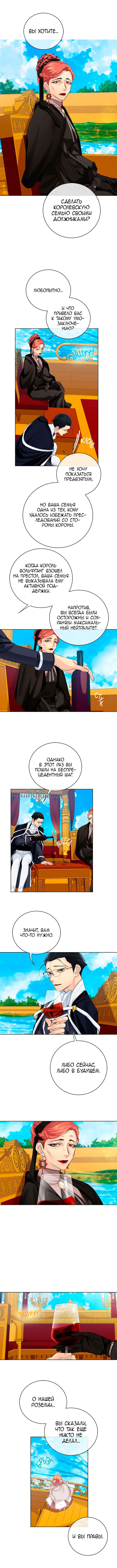 Манга Серый кардинал - Глава 20 Страница 4