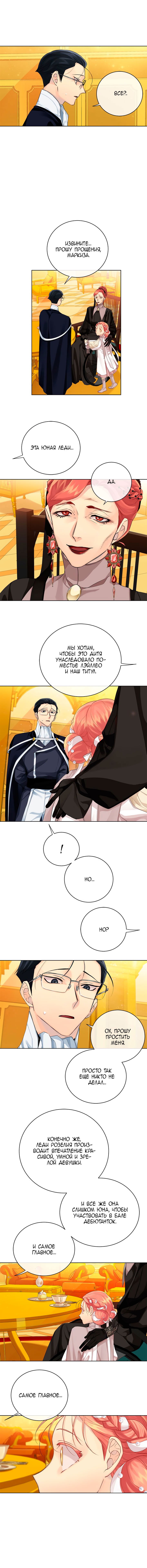 Манга Серый кардинал - Глава 19 Страница 7