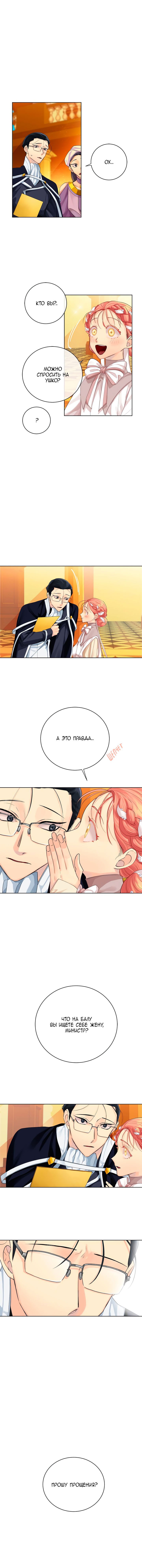 Манга Серый кардинал - Глава 19 Страница 5