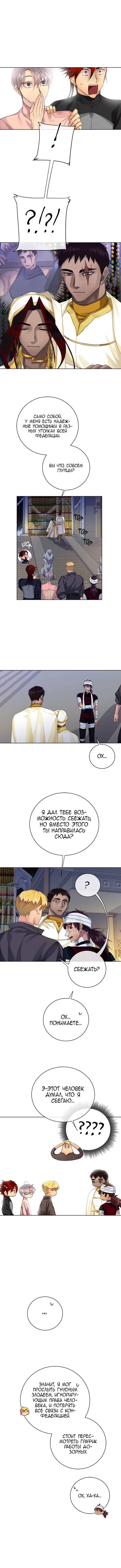 Манга Серый кардинал - Глава 18 Страница 10