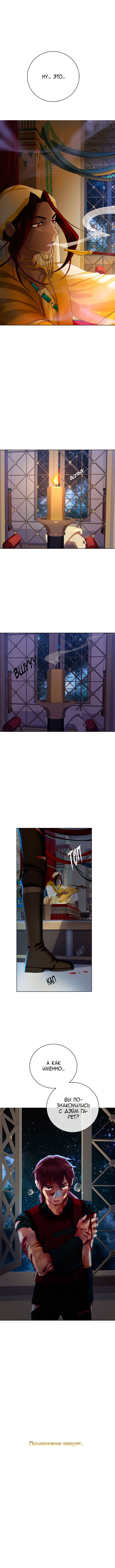 Манга Серый кардинал - Глава 17 Страница 11