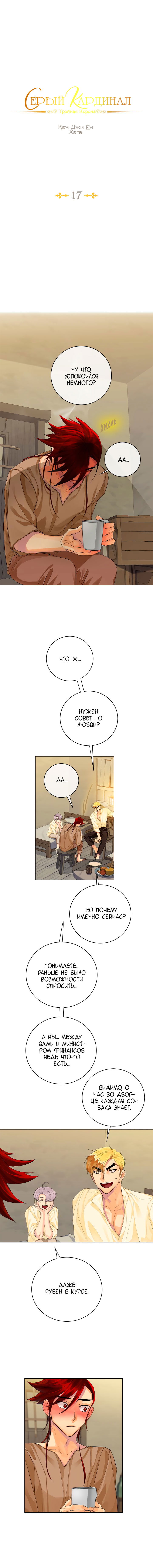 Манга Серый кардинал - Глава 17 Страница 4