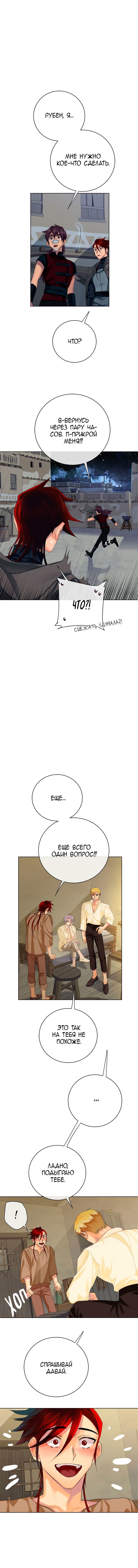 Манга Серый кардинал - Глава 17 Страница 10