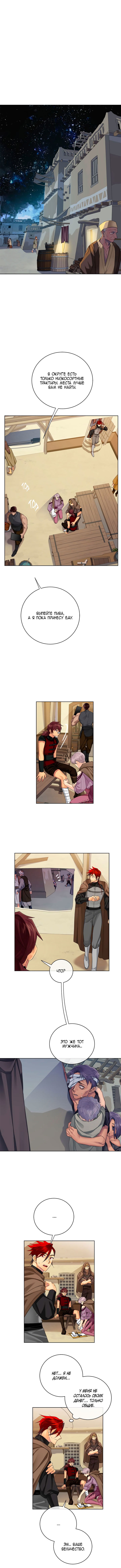 Манга Серый кардинал - Глава 13 Страница 2