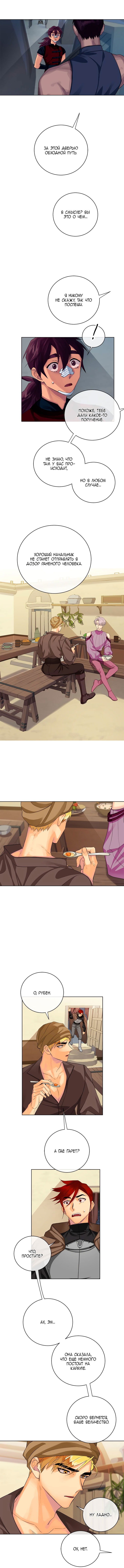 Манга Серый кардинал - Глава 13 Страница 7