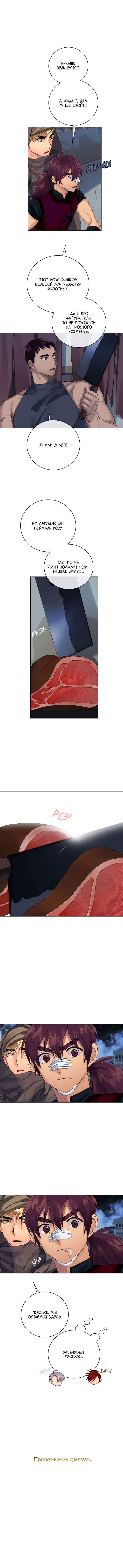 Манга Серый кардинал - Глава 12 Страница 7