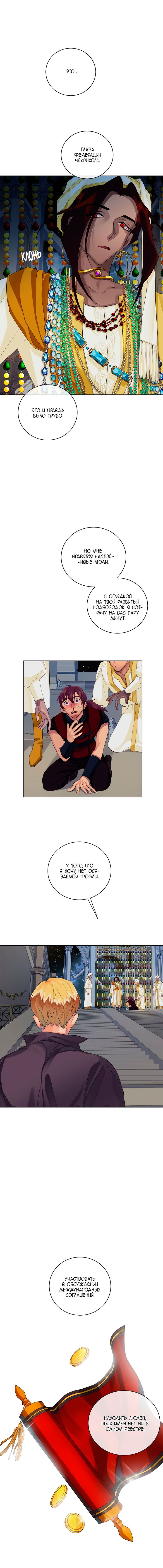 Манга Серый кардинал - Глава 11 Страница 4