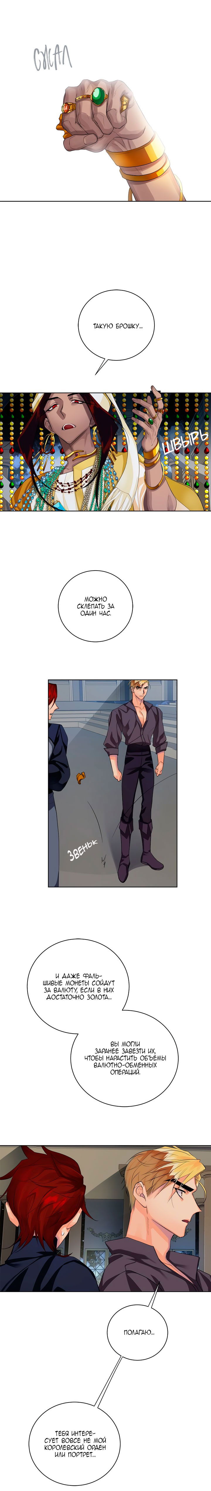 Манга Серый кардинал - Глава 11 Страница 7