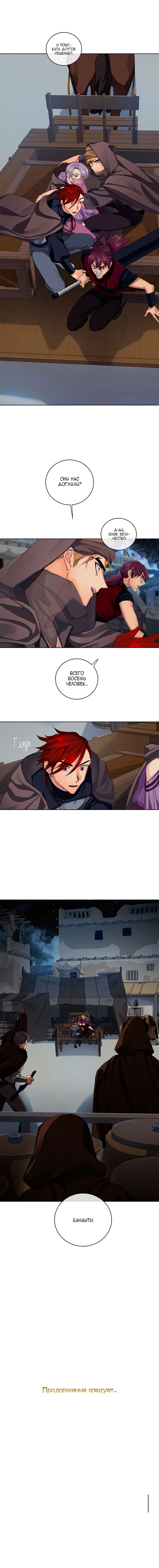 Манга Серый кардинал - Глава 11 Страница 10