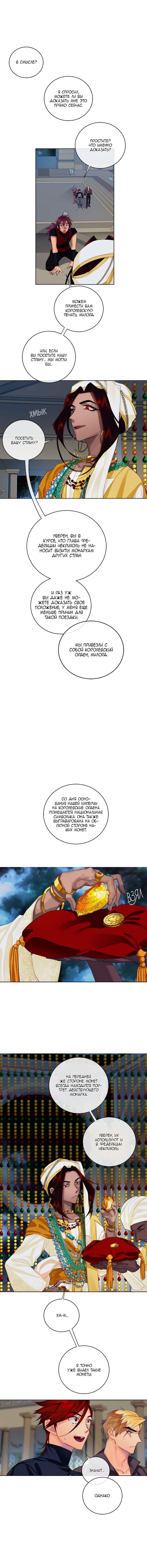 Манга Серый кардинал - Глава 11 Страница 6