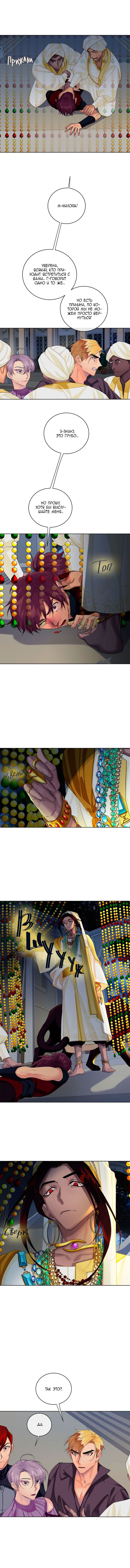 Манга Серый кардинал - Глава 11 Страница 3