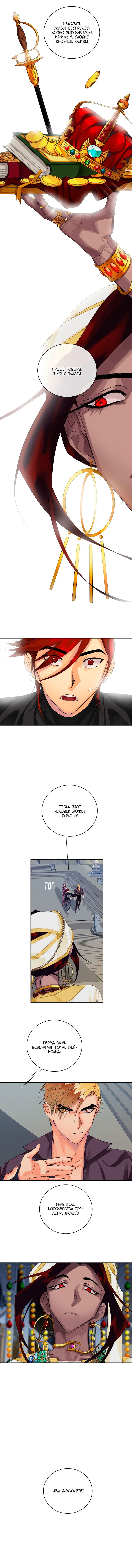 Манга Серый кардинал - Глава 11 Страница 5