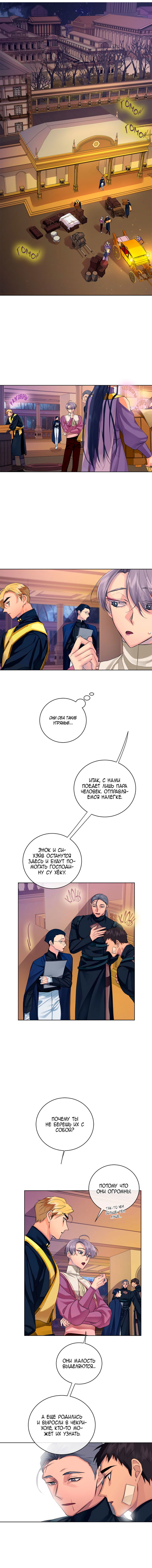 Манга Серый кардинал - Глава 9 Страница 2