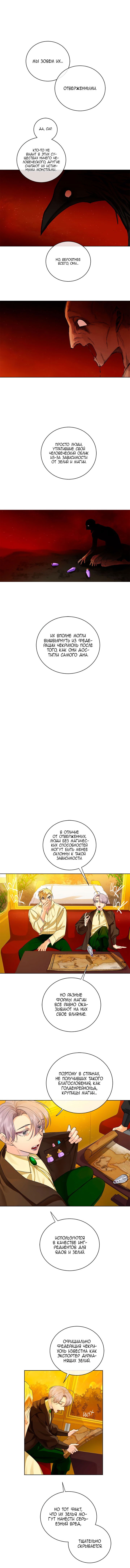 Манга Серый кардинал - Глава 9 Страница 8