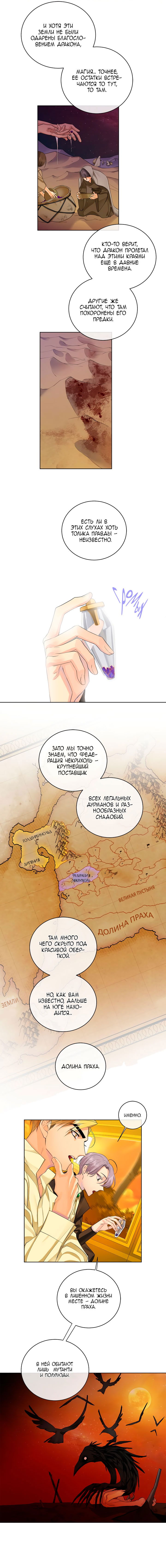 Манга Серый кардинал - Глава 9 Страница 7