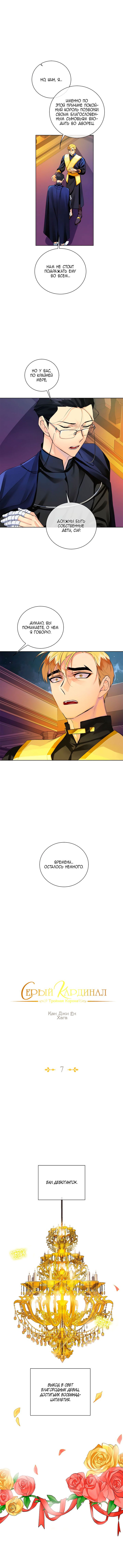 Манга Серый кардинал - Глава 7 Страница 4