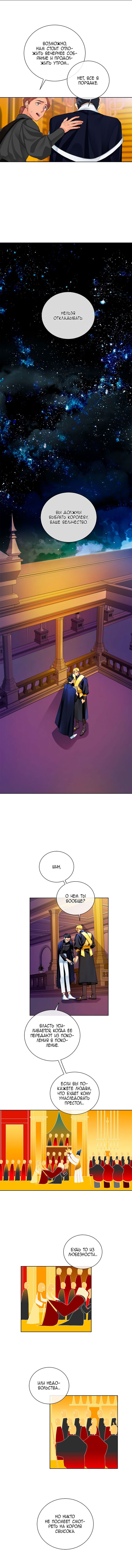 Манга Серый кардинал - Глава 7 Страница 3