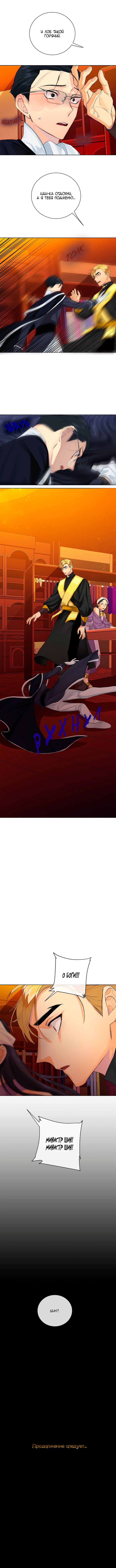 Манга Серый кардинал - Глава 7 Страница 9