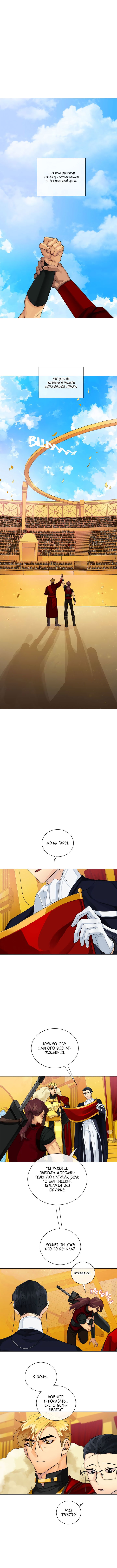 Манга Серый кардинал - Глава 2 Страница 5