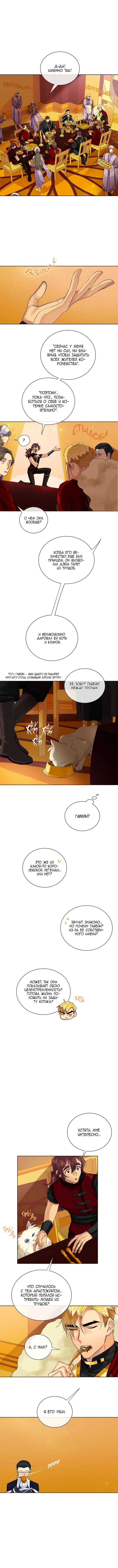 Манга Серый кардинал - Глава 2 Страница 7