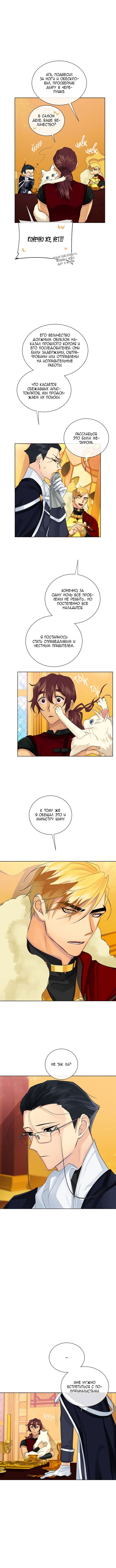 Манга Серый кардинал - Глава 2 Страница 8